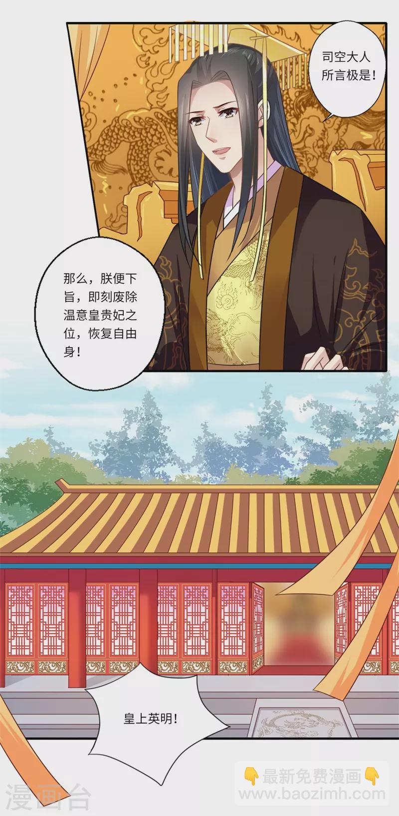 《重生医妃很痴情》第105话 认亲 第14页