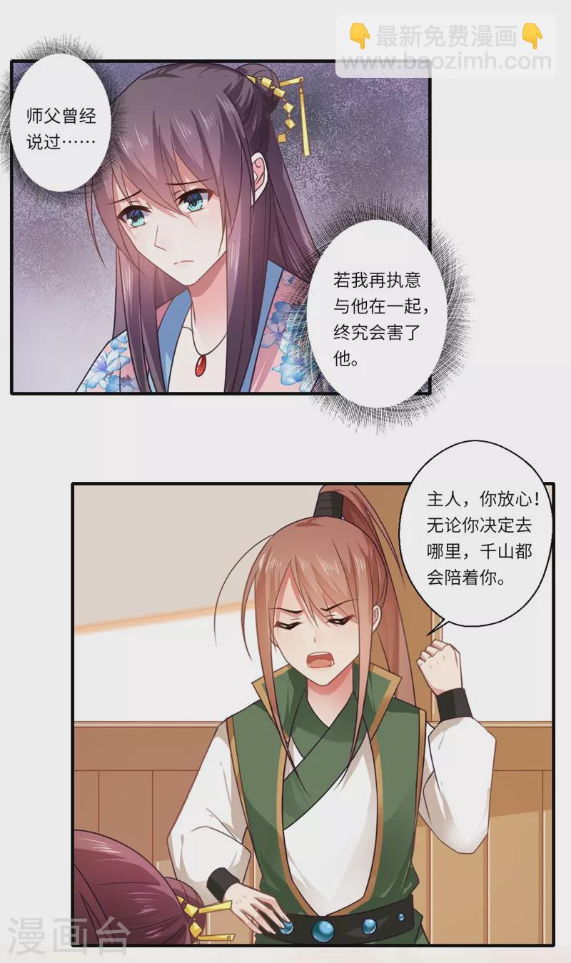 《重生医妃很痴情》第105话 认亲 第23页
