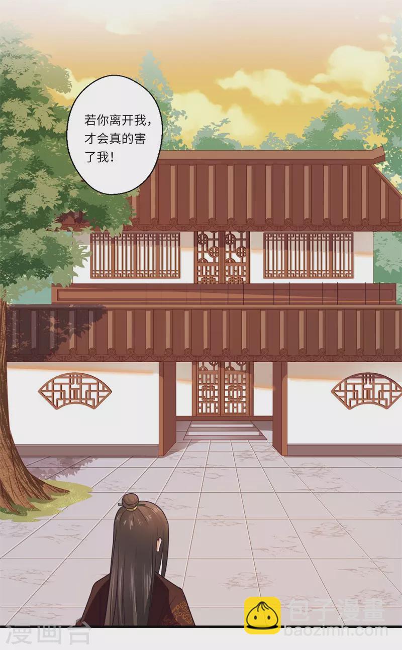 《重生医妃很痴情》第105话 认亲 第24页