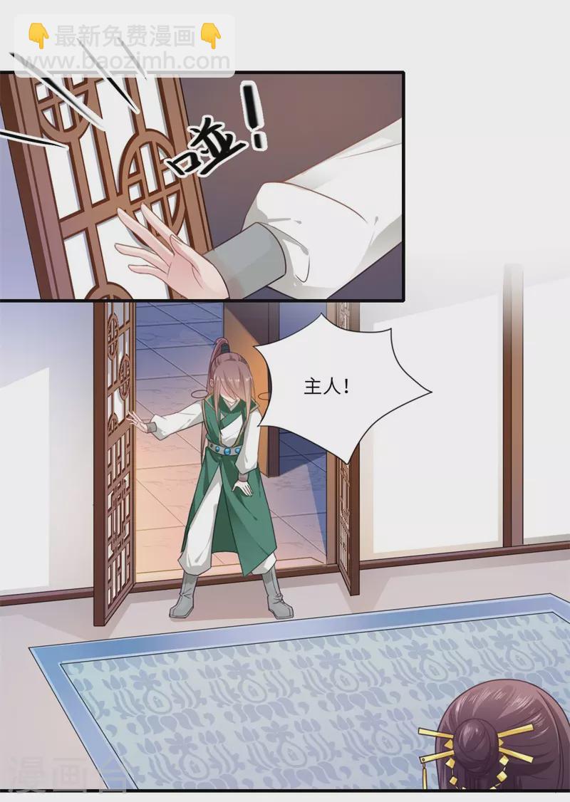 《重生医妃很痴情》第105话 认亲 第2页