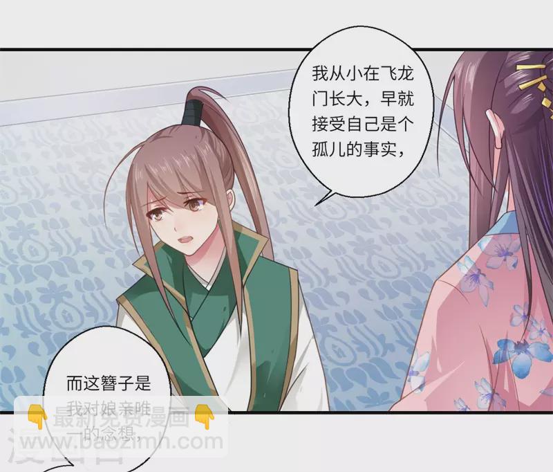 《重生医妃很痴情》第105话 认亲 第4页