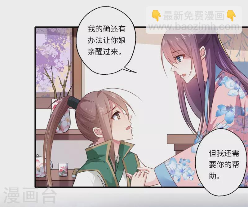 《重生医妃很痴情》第105话 认亲 第6页