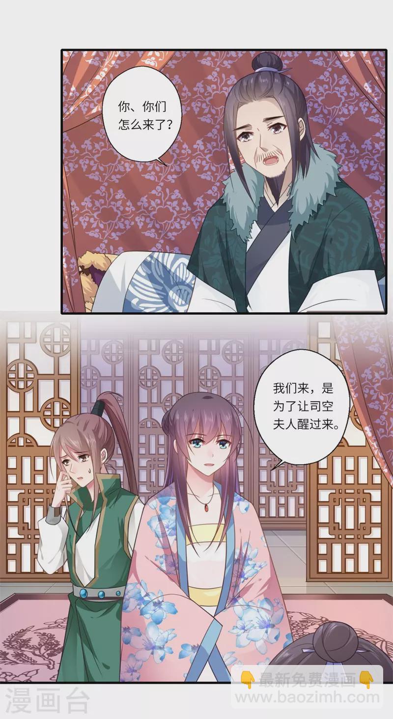 《重生医妃很痴情》第105话 认亲 第8页