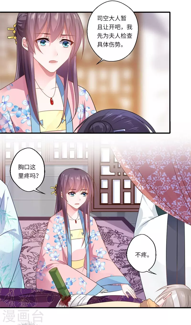 《重生医妃很痴情》第100话 两成的希望 第14页