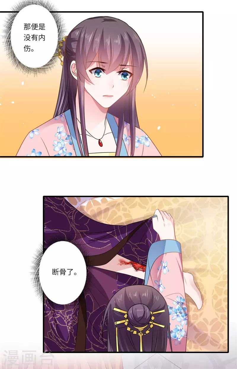 《重生医妃很痴情》第100话 两成的希望 第15页
