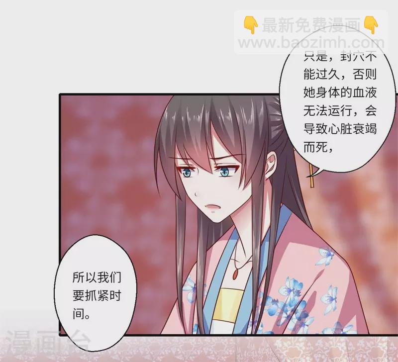 《重生医妃很痴情》第100话 两成的希望 第17页