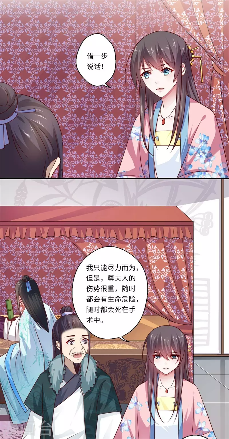 《重生医妃很痴情》第100话 两成的希望 第18页