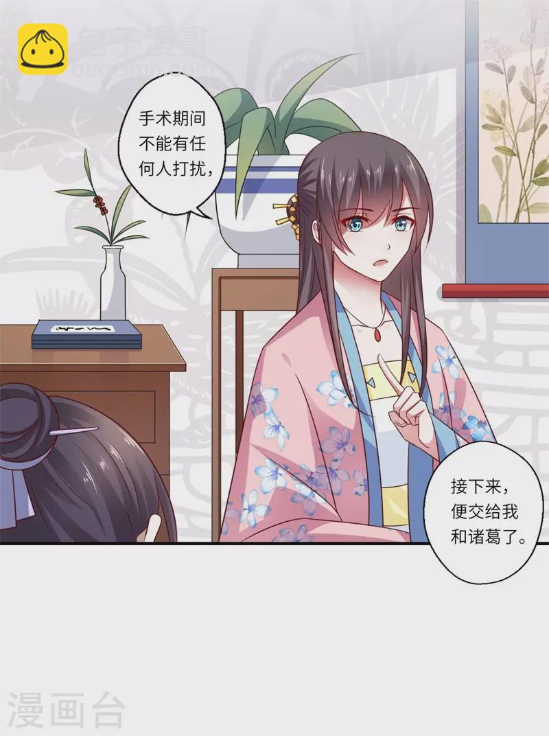 《重生医妃很痴情》第100话 两成的希望 第20页