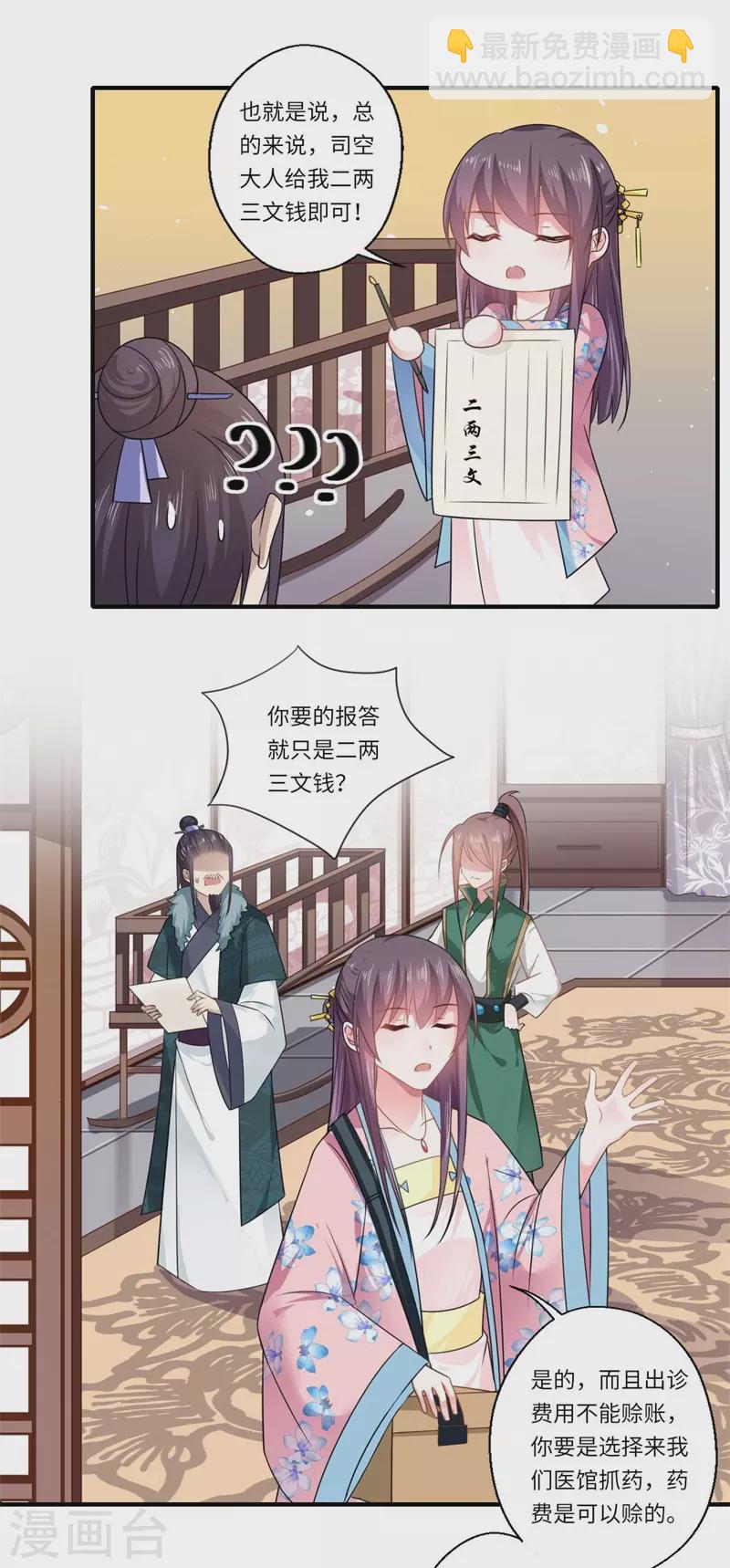 《重生医妃很痴情》第100话 两成的希望 第4页