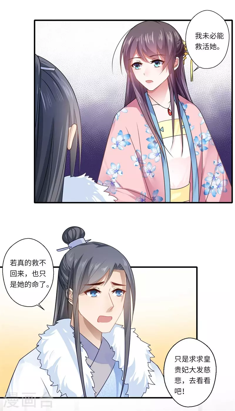 《重生医妃很痴情》第100话 两成的希望 第6页