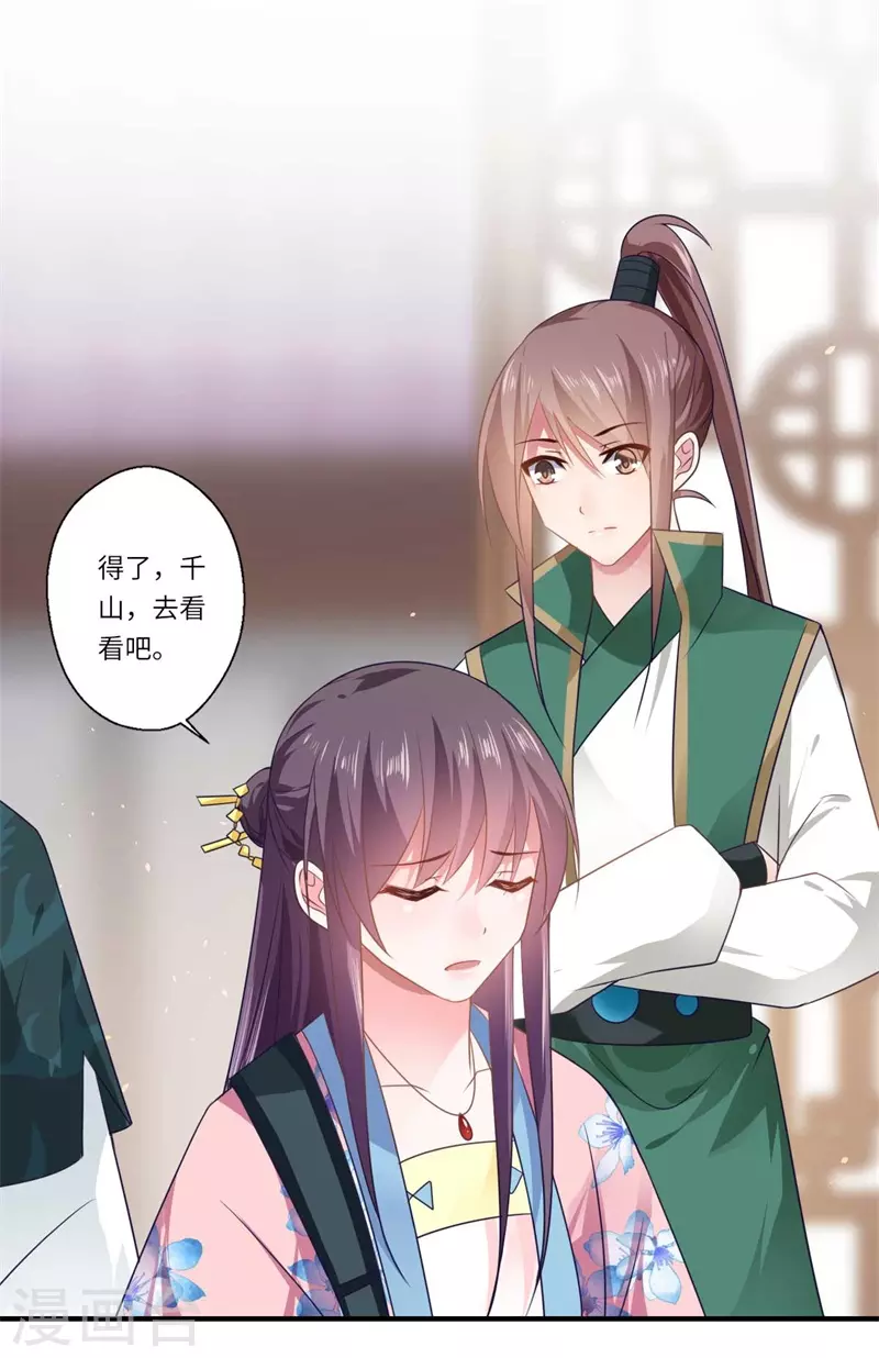 《重生医妃很痴情》第100话 两成的希望 第8页