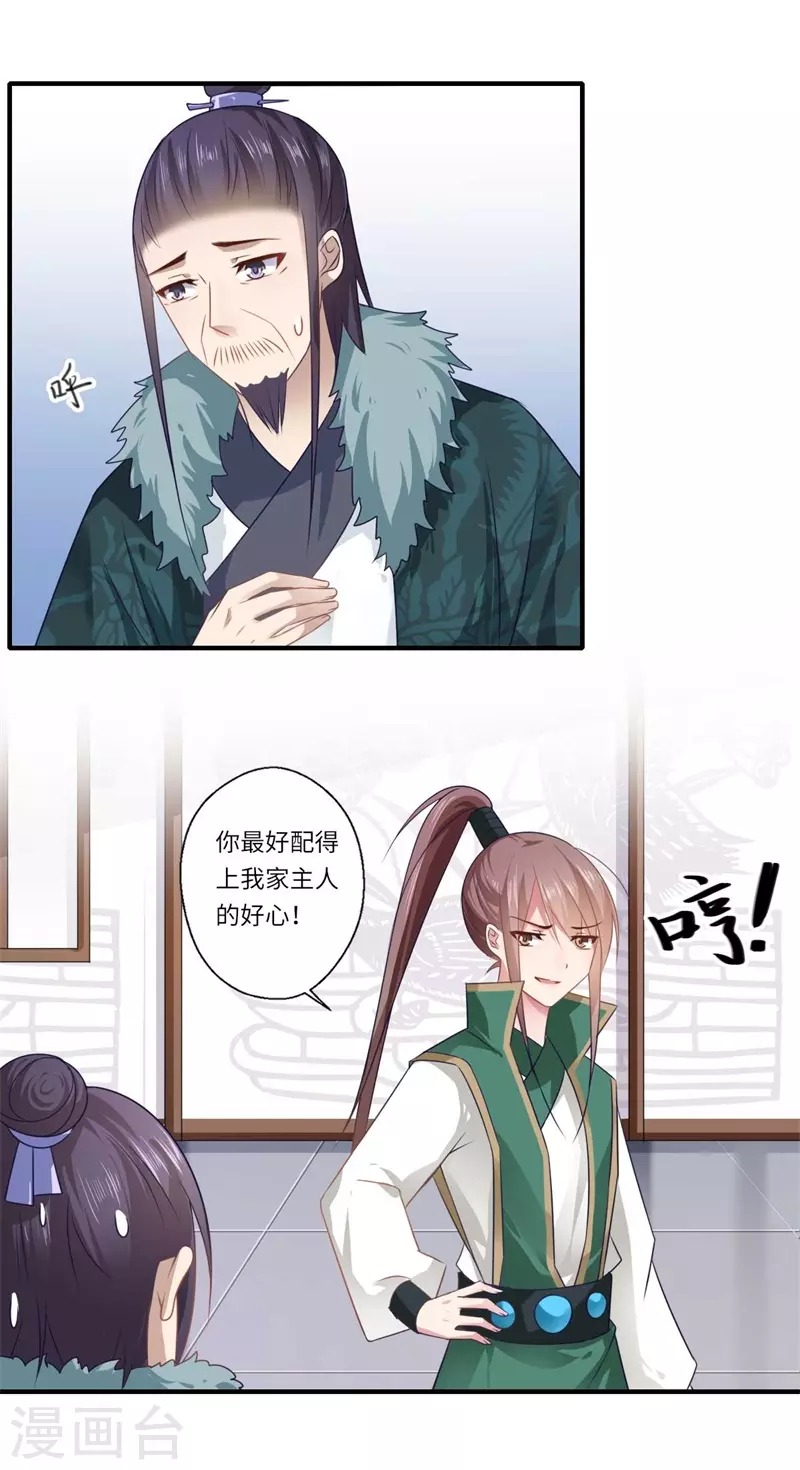 《重生医妃很痴情》第100话 两成的希望 第9页