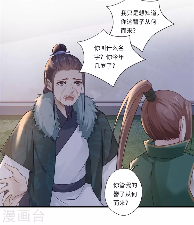《重生医妃很痴情》第101话 失散的小妹 第14页