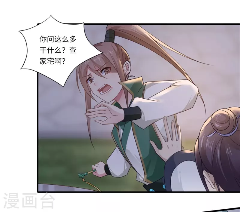 《重生医妃很痴情》第101话 失散的小妹 第15页