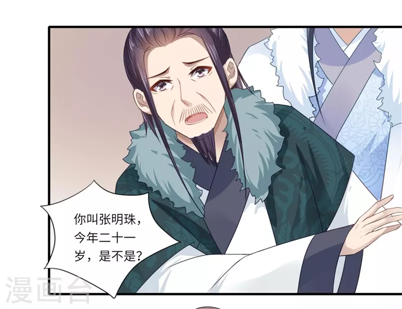 《重生医妃很痴情》第101话 失散的小妹 第20页