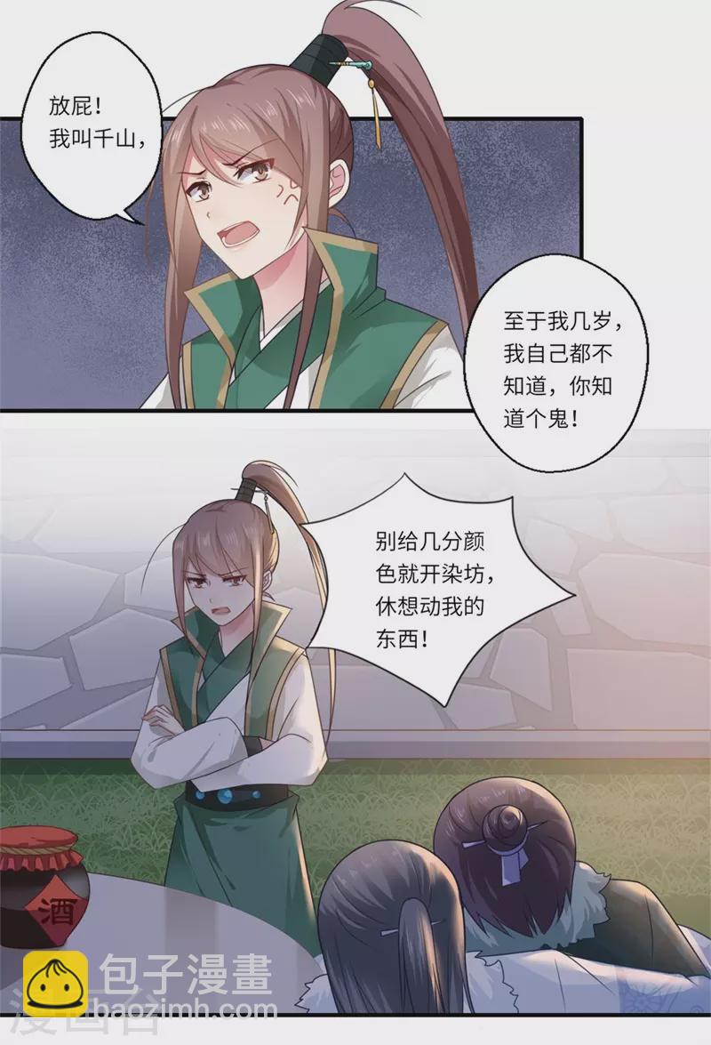 《重生医妃很痴情》第101话 失散的小妹 第21页
