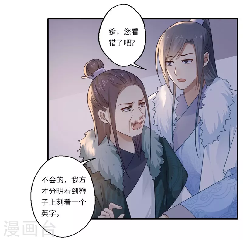 《重生医妃很痴情》第101话 失散的小妹 第22页