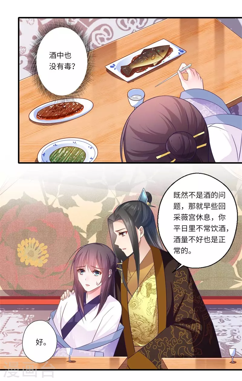 《重生医妃很痴情》第106话 不胜酒力 第11页