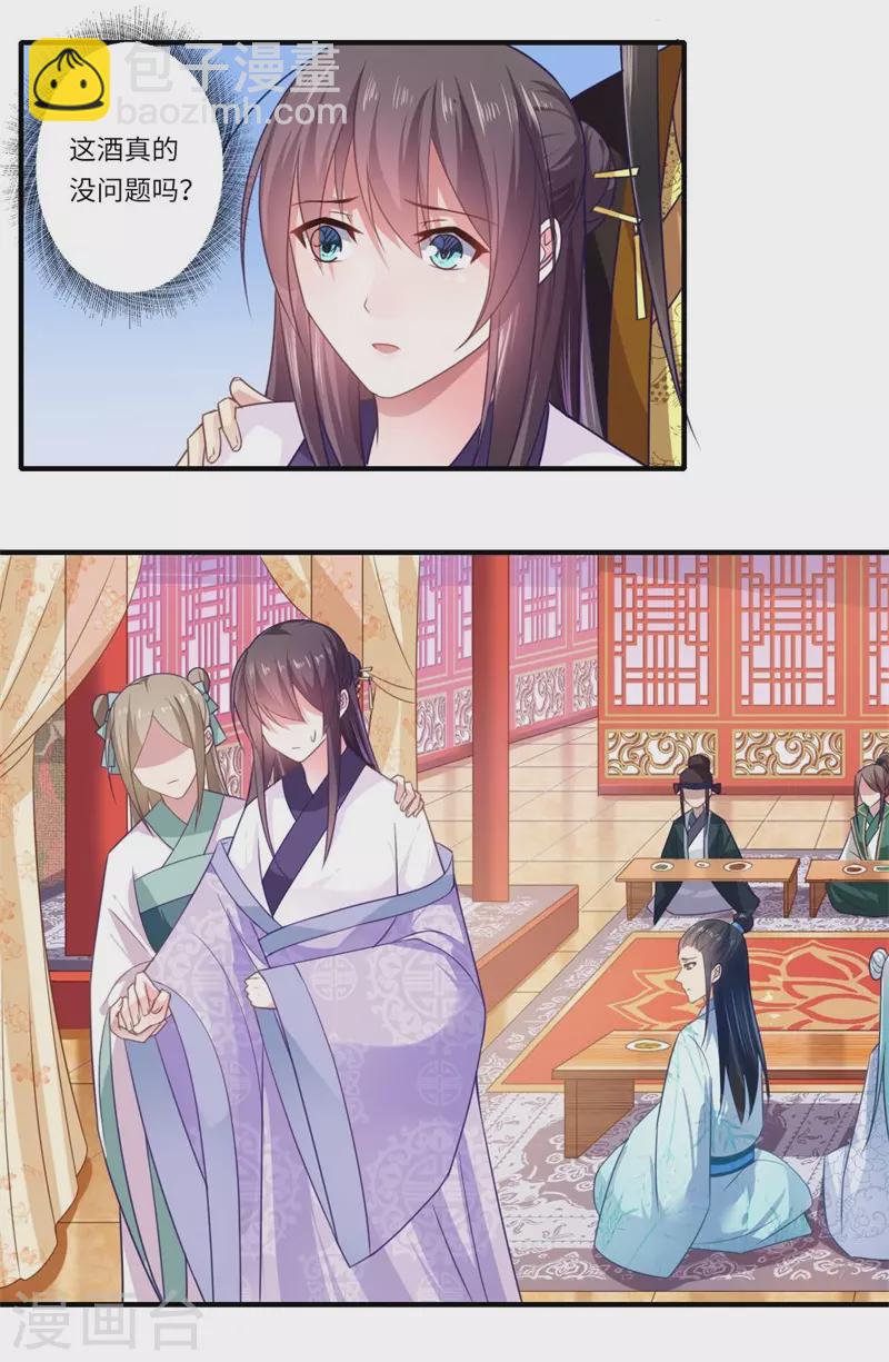 《重生医妃很痴情》第106话 不胜酒力 第12页