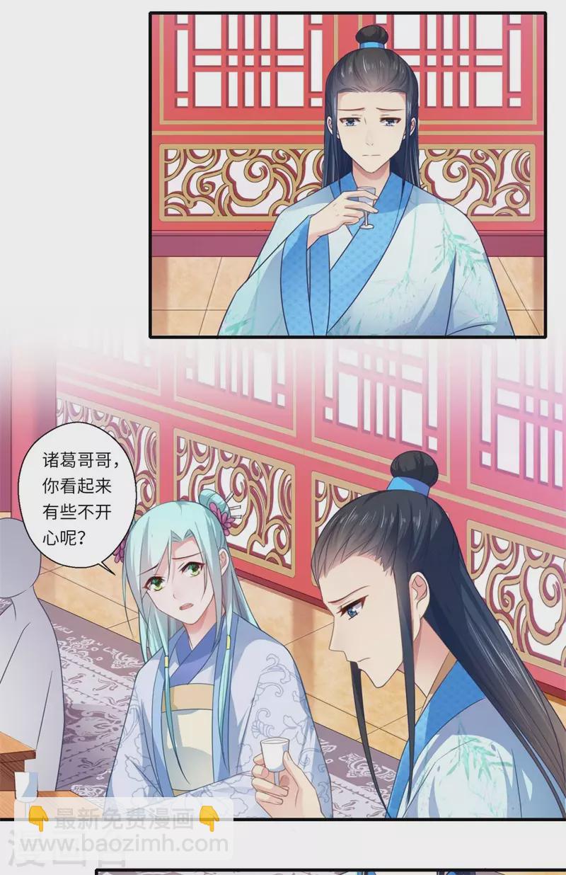 《重生医妃很痴情》第106话 不胜酒力 第13页