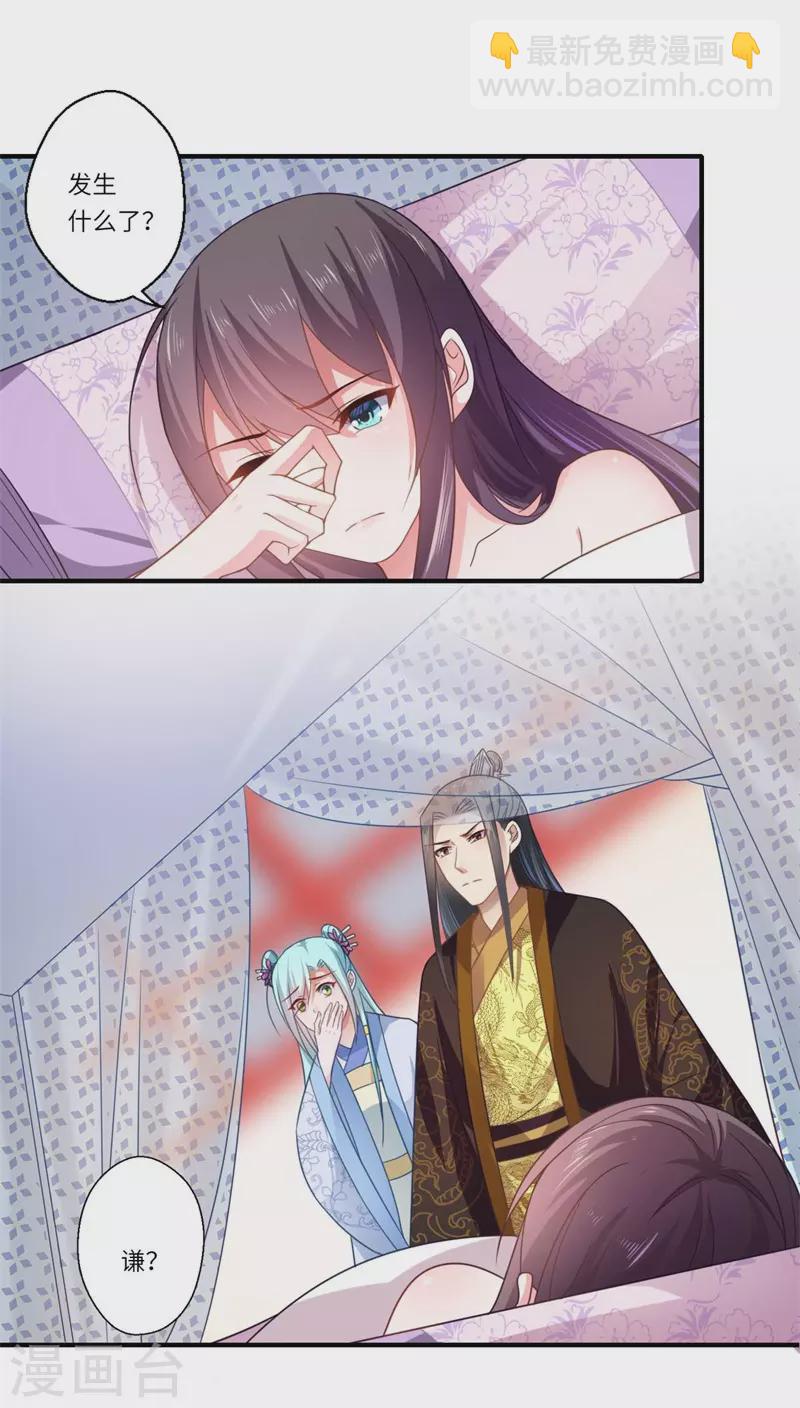 《重生医妃很痴情》第106话 不胜酒力 第17页
