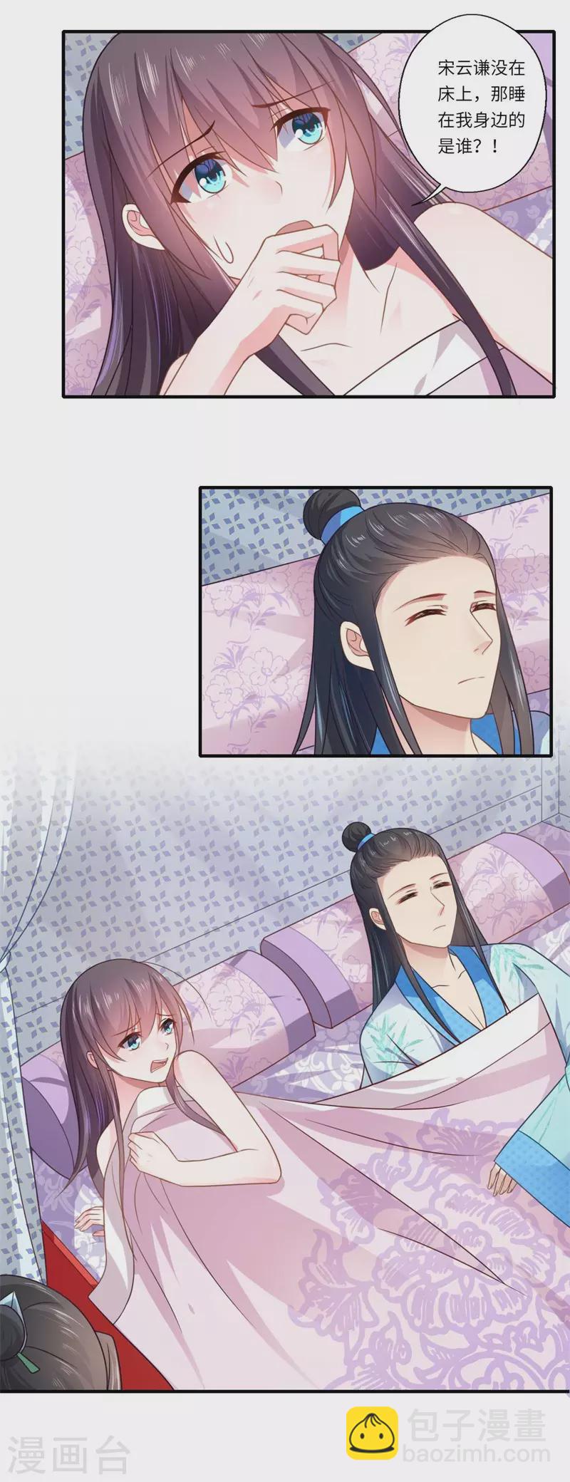 《重生医妃很痴情》第106话 不胜酒力 第18页