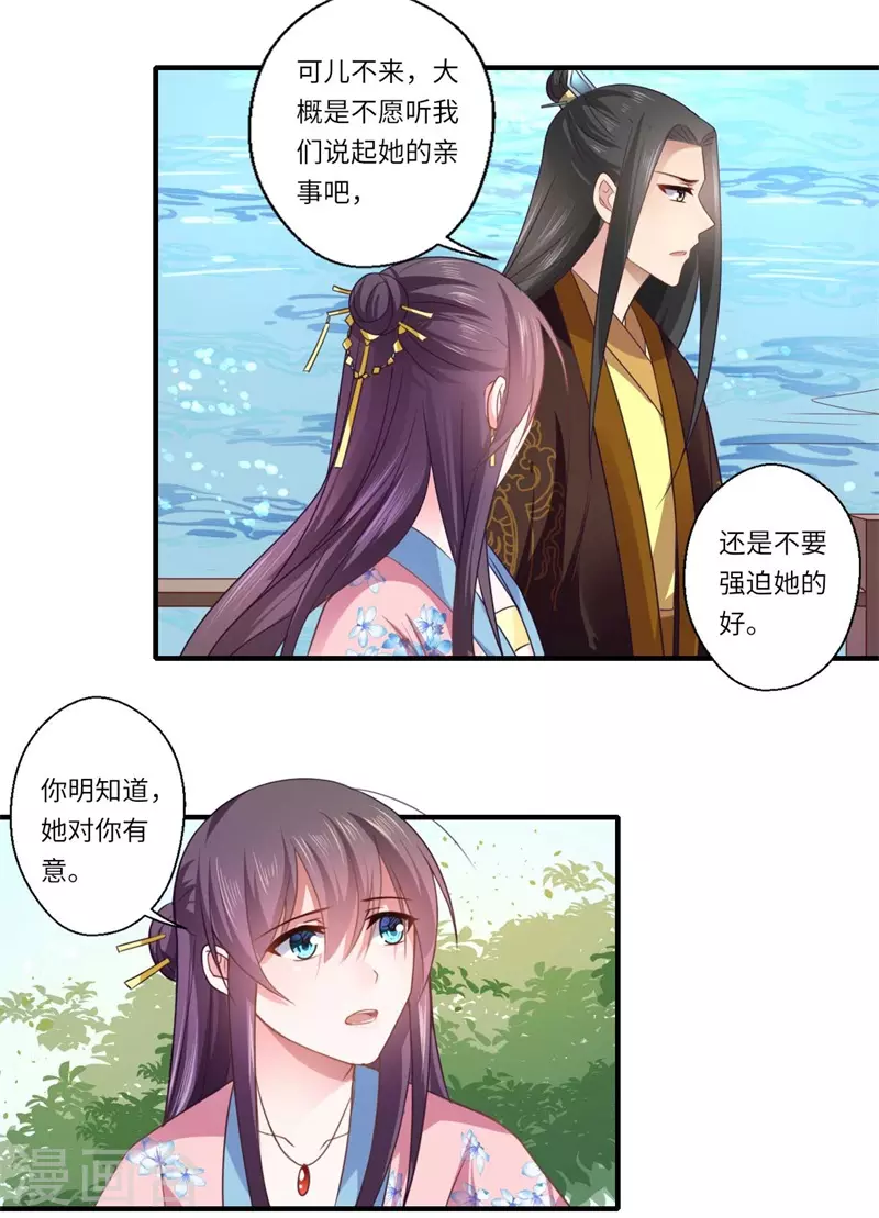 《重生医妃很痴情》第106话 不胜酒力 第3页