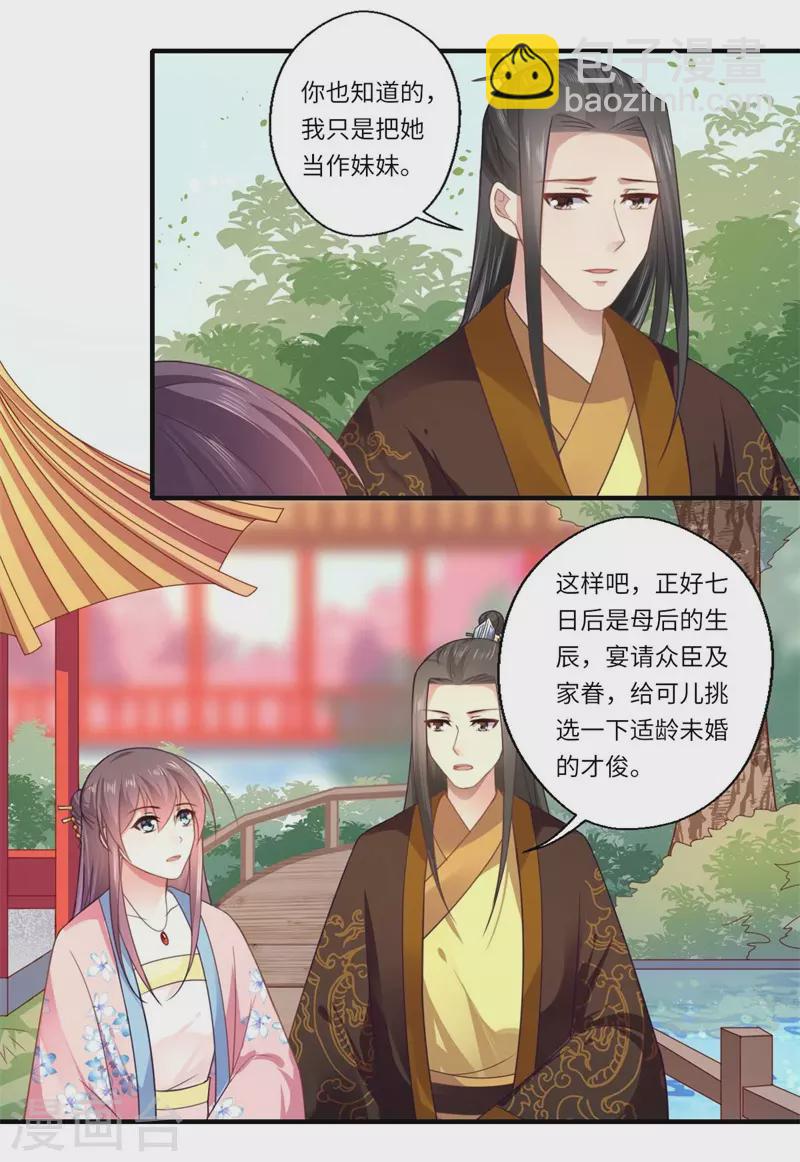 《重生医妃很痴情》第106话 不胜酒力 第4页