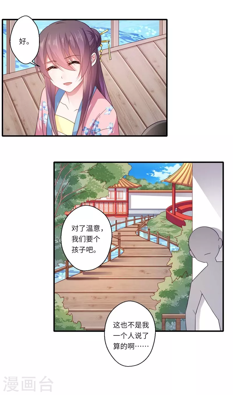 《重生医妃很痴情》第106话 不胜酒力 第5页