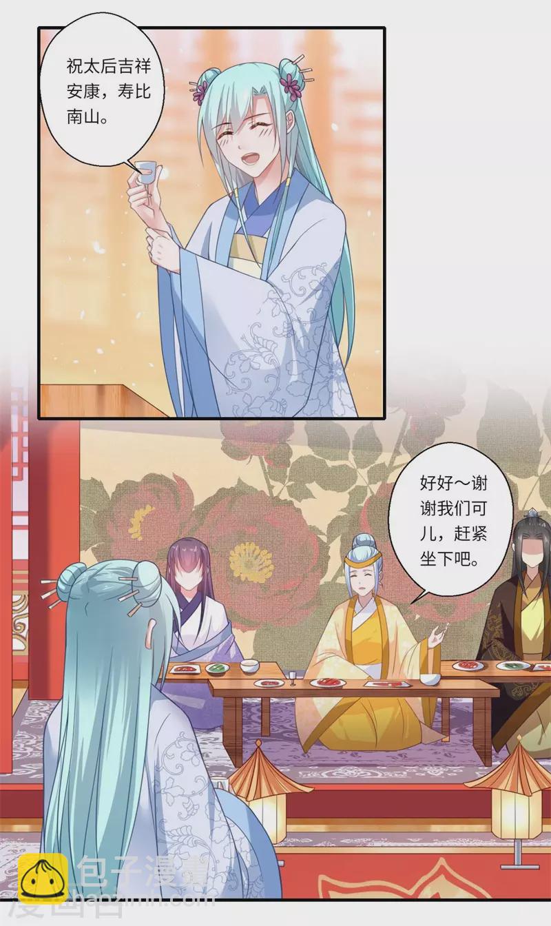 《重生医妃很痴情》第106话 不胜酒力 第8页