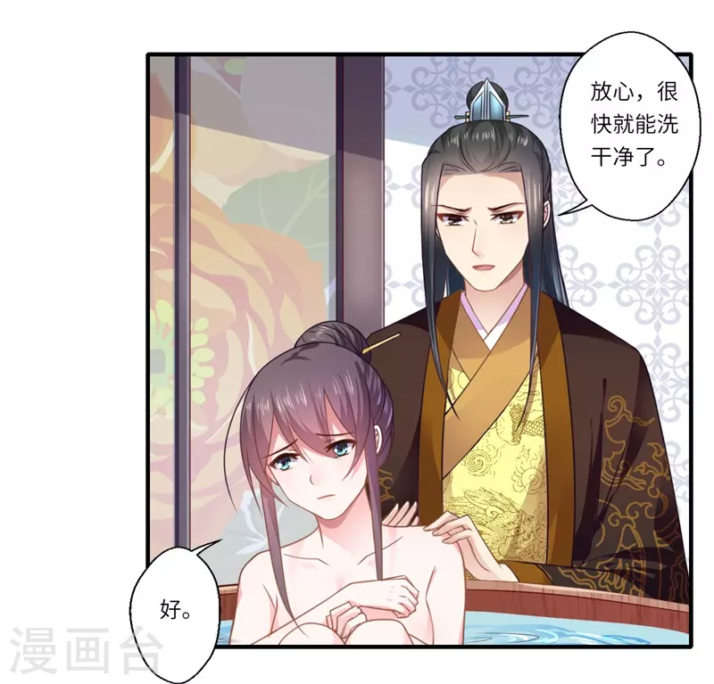 《重生医妃很痴情》第107话 被算计了！ 第13页