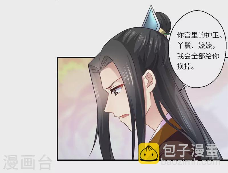 《重生医妃很痴情》第107话 被算计了！ 第14页
