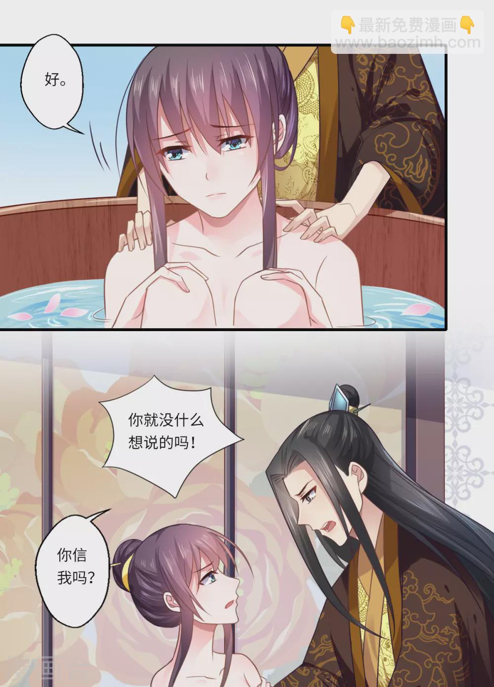 《重生医妃很痴情》第107话 被算计了！ 第15页