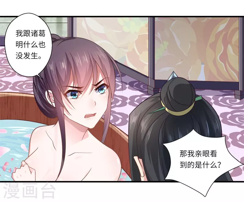 《重生医妃很痴情》第107话 被算计了！ 第17页