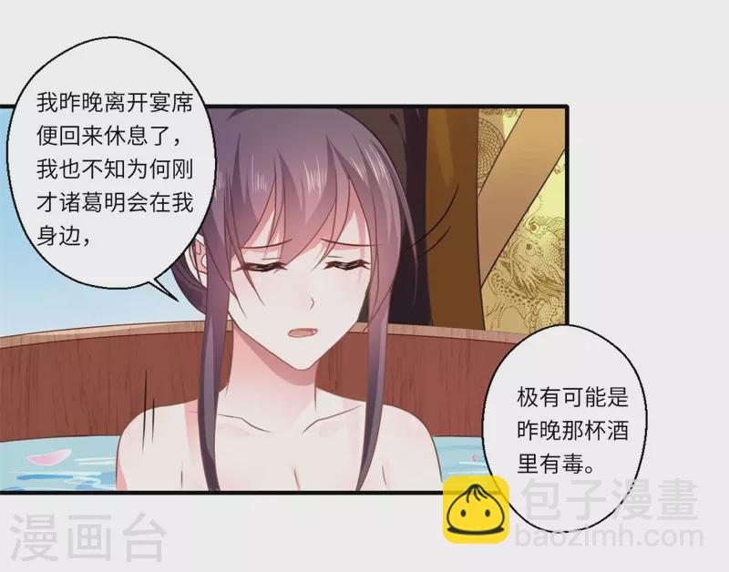 《重生医妃很痴情》第107话 被算计了！ 第18页