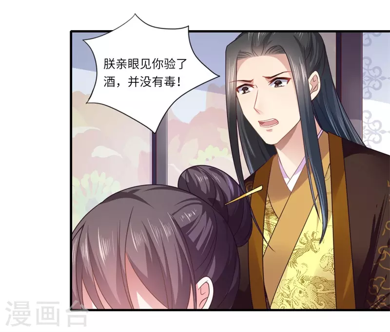 《重生医妃很痴情》第107话 被算计了！ 第19页
