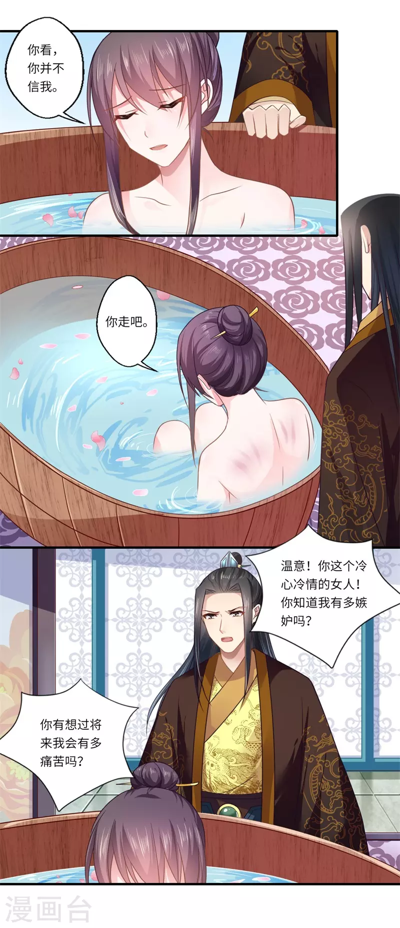 《重生医妃很痴情》第107话 被算计了！ 第20页