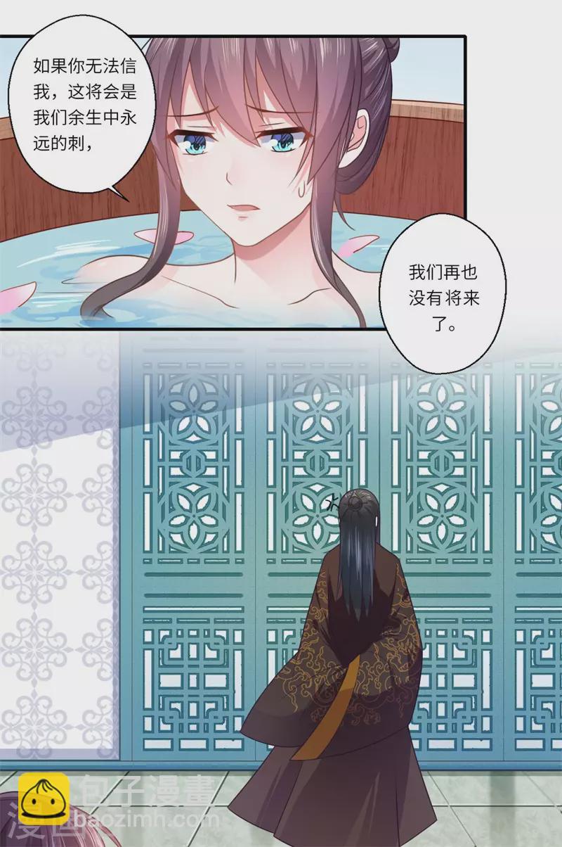 《重生医妃很痴情》第107话 被算计了！ 第21页