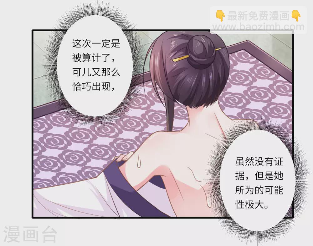 《重生医妃很痴情》第107话 被算计了！ 第22页