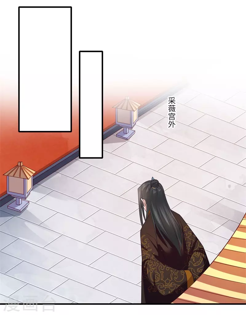 《重生医妃很痴情》第107话 被算计了！ 第24页