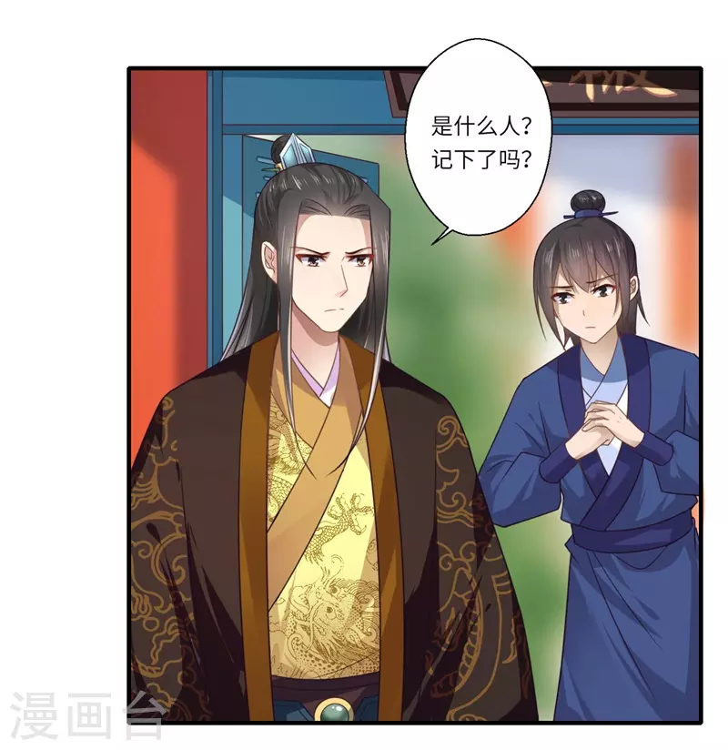 《重生医妃很痴情》第107话 被算计了！ 第26页