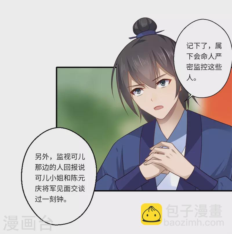《重生医妃很痴情》第107话 被算计了！ 第27页