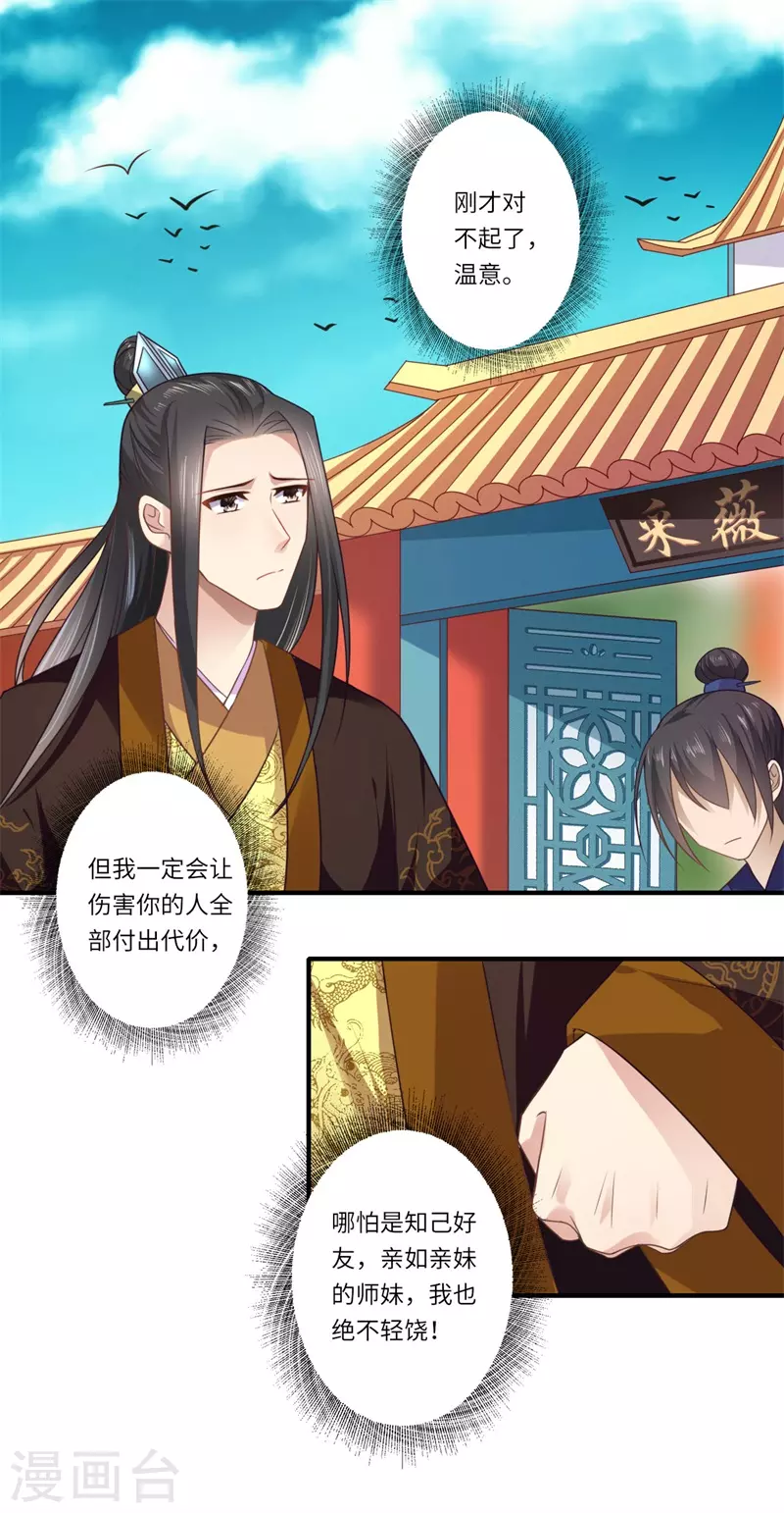 《重生医妃很痴情》第107话 被算计了！ 第29页