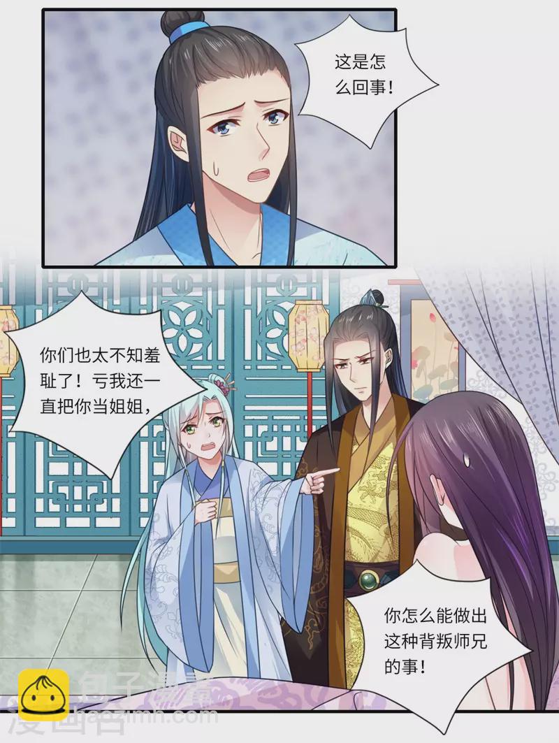 《重生医妃很痴情》第107话 被算计了！ 第3页