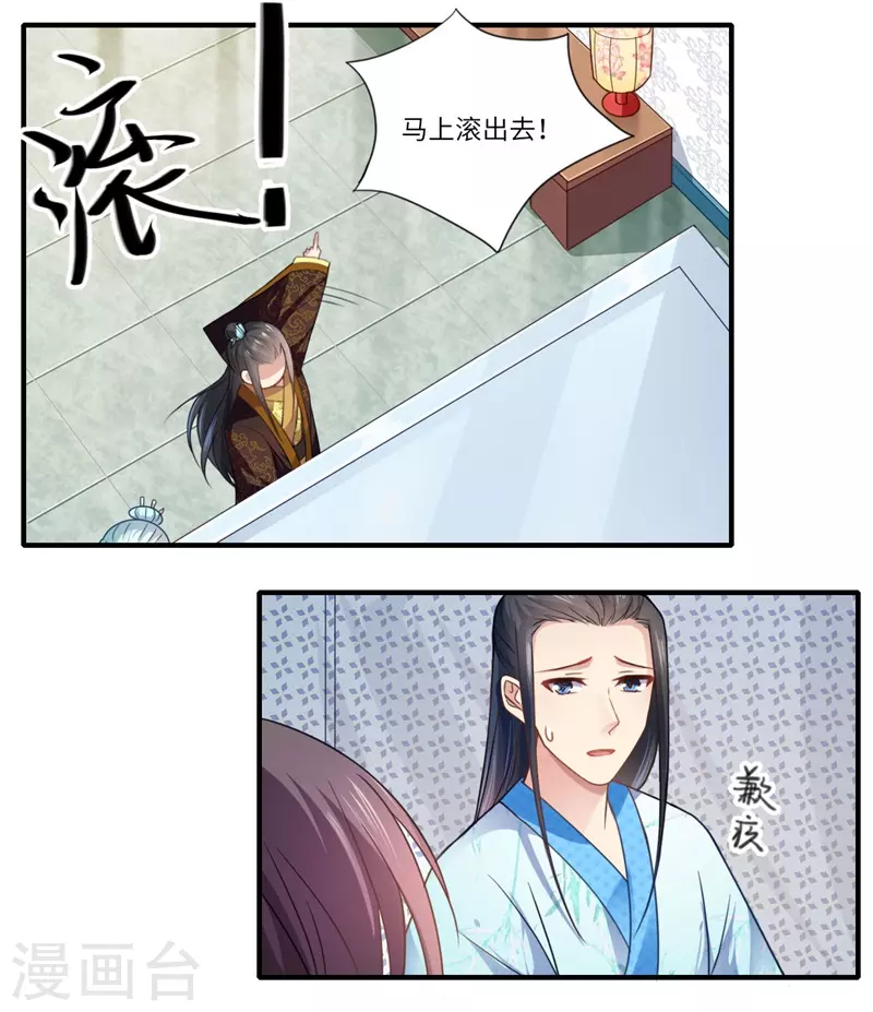 《重生医妃很痴情》第107话 被算计了！ 第5页