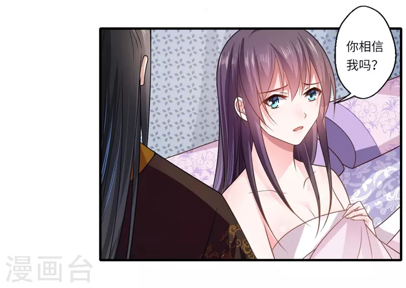 《重生医妃很痴情》第107话 被算计了！ 第8页