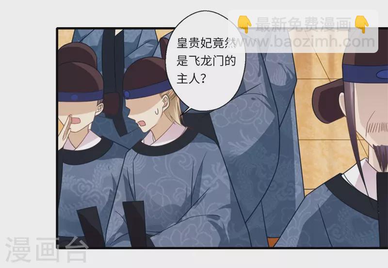 《重生医妃很痴情》第105话 认亲 第12页