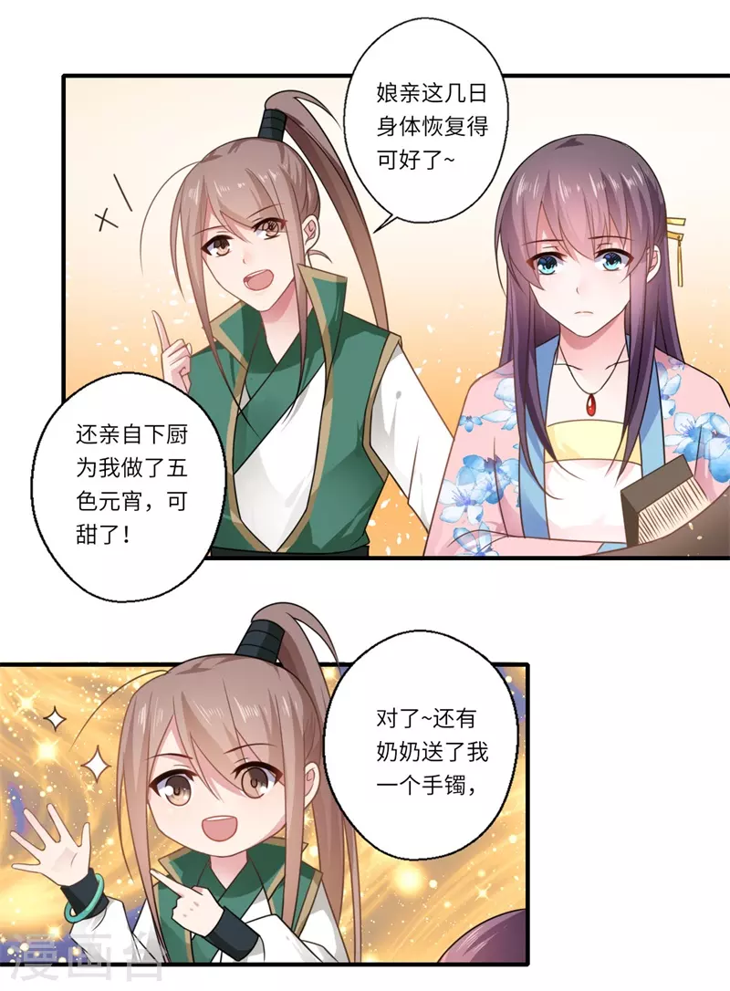 《重生医妃很痴情》第105话 认亲 第16页