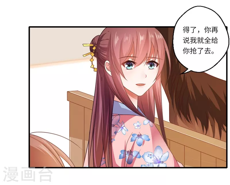 《重生医妃很痴情》第105话 认亲 第18页