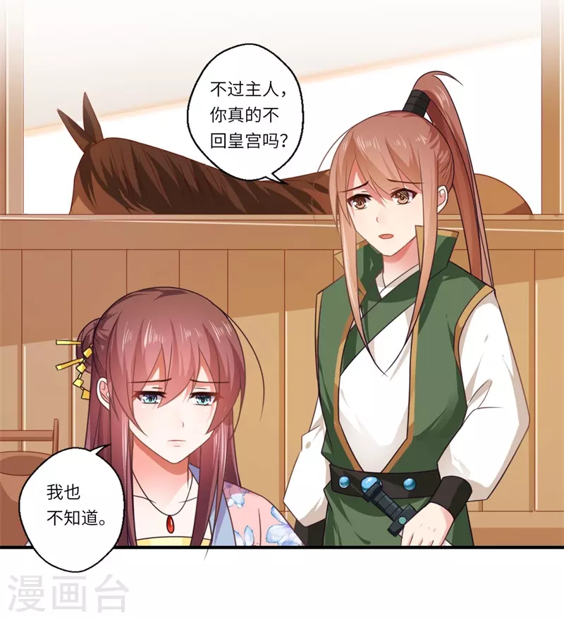 《重生医妃很痴情》第105话 认亲 第21页
